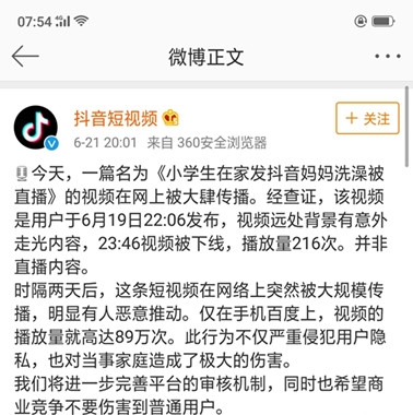 抖音:机器与人工双审核 对不良内容永久封号